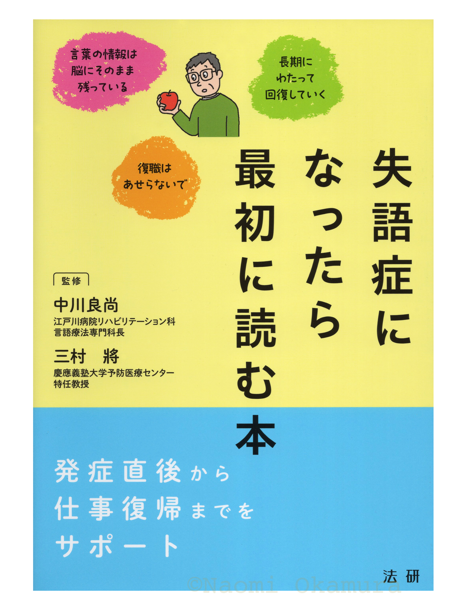 失語症になったら最初に読む本