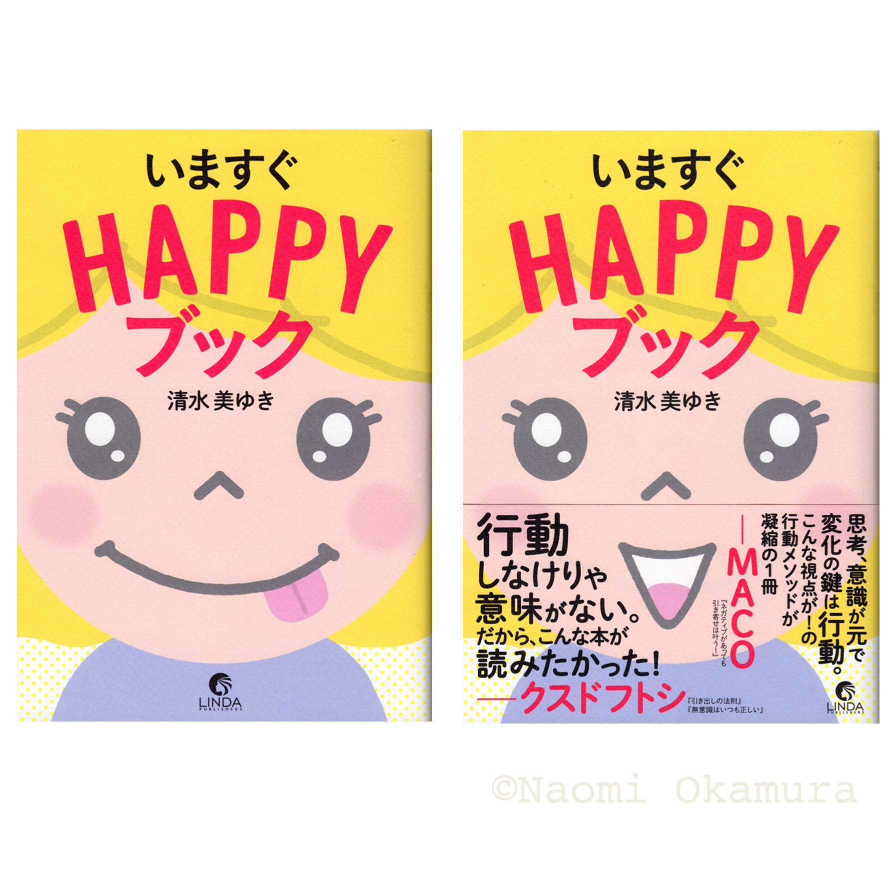 いますぐHAPPYブック